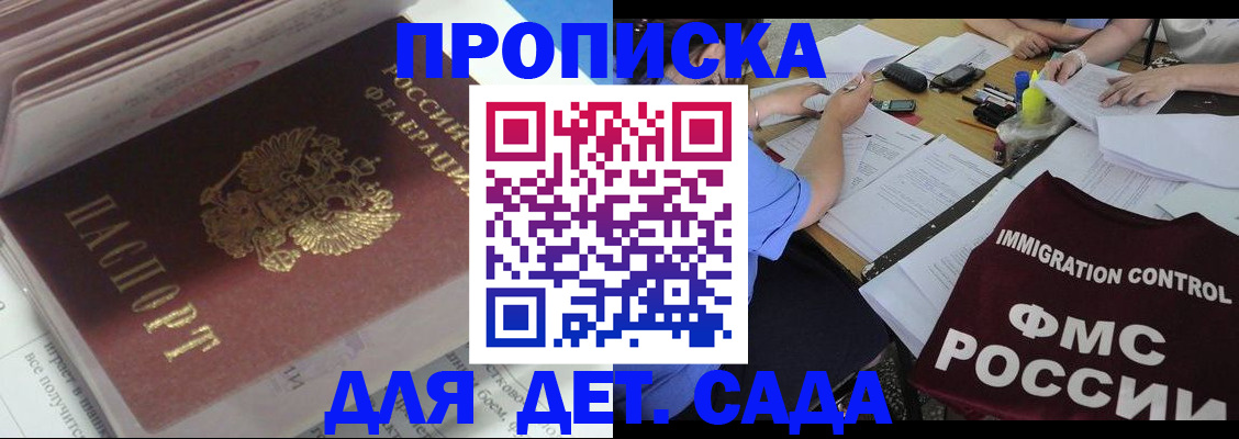 регистрация для дет. сада в Сасово