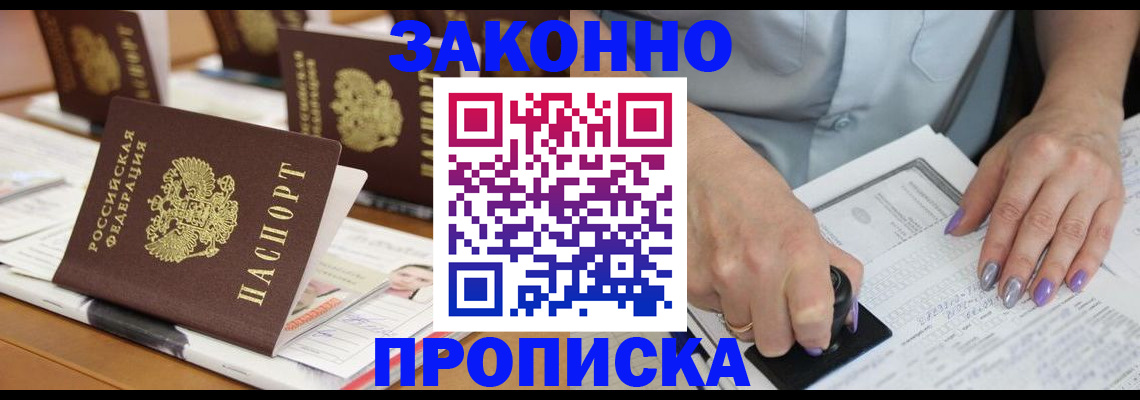 временная регистрация недорого в Сасово