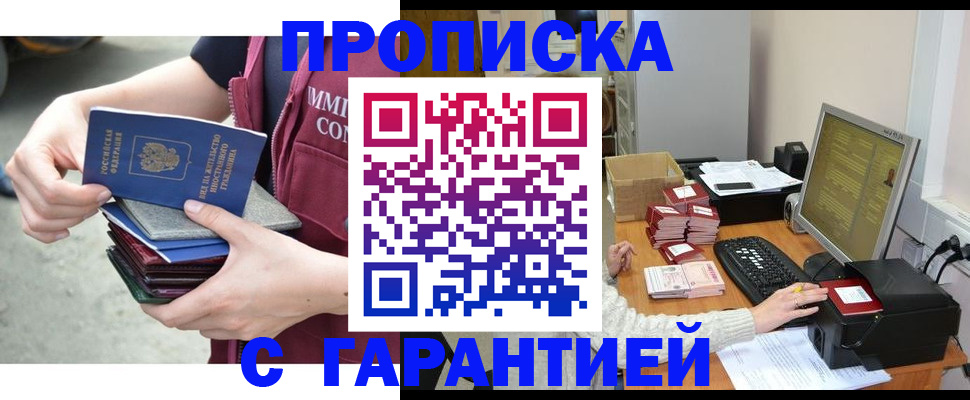 прописка законно в Сасово